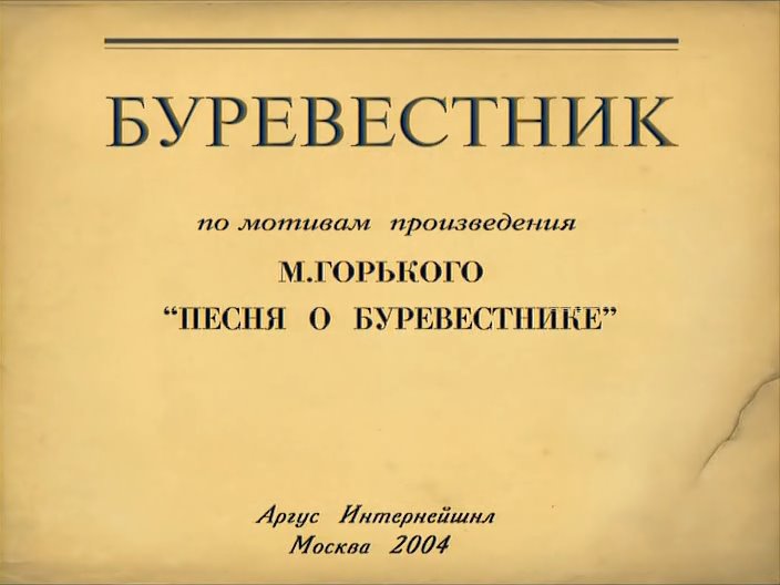 Буревестник маяковский стих Буревестник маяковский стих