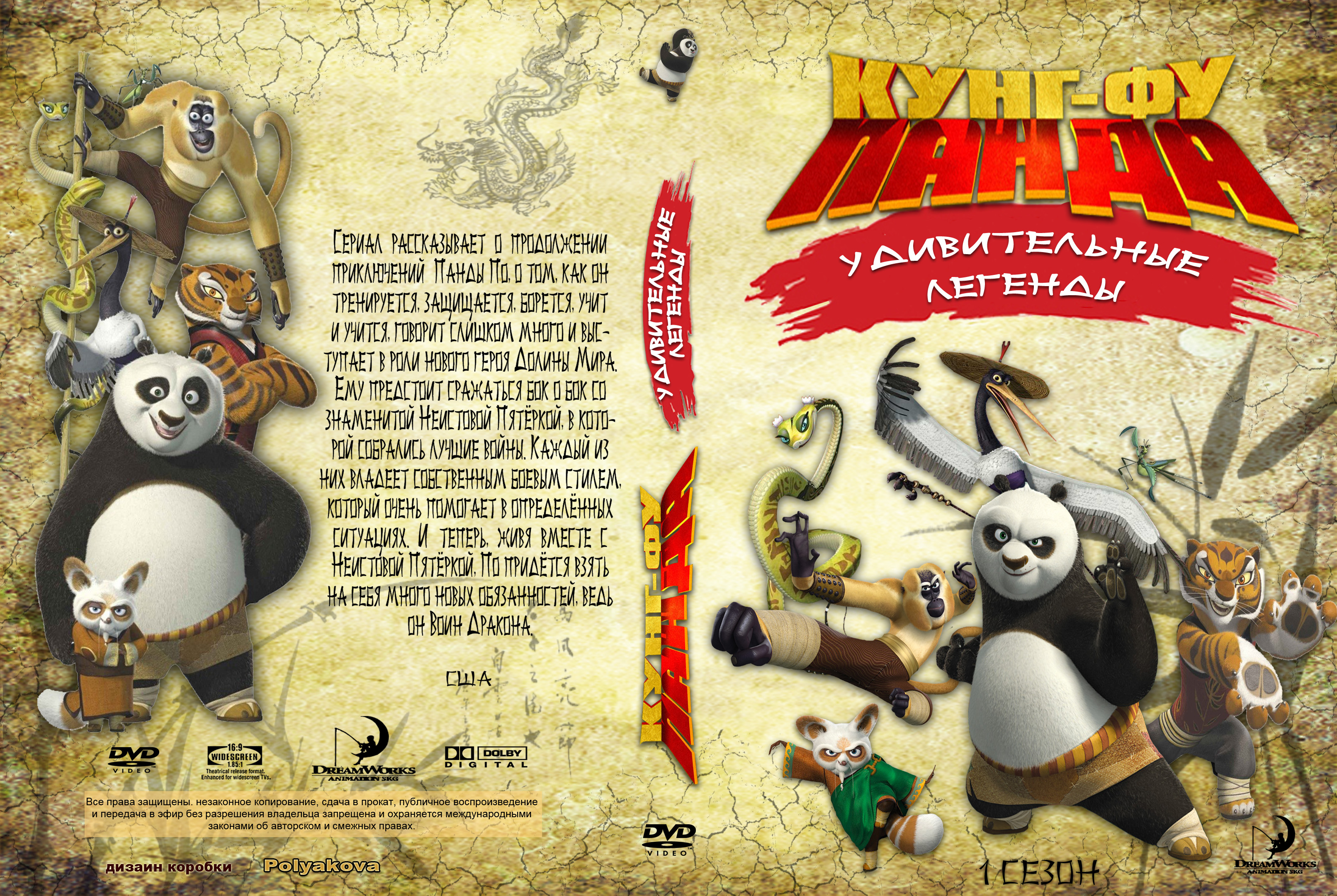Легендарная панда. Кунг-фу Панда: трилогия (3 DVD). Кунг фу Панда трилогия. Кунг-фу Панда удивительные легенды 1.